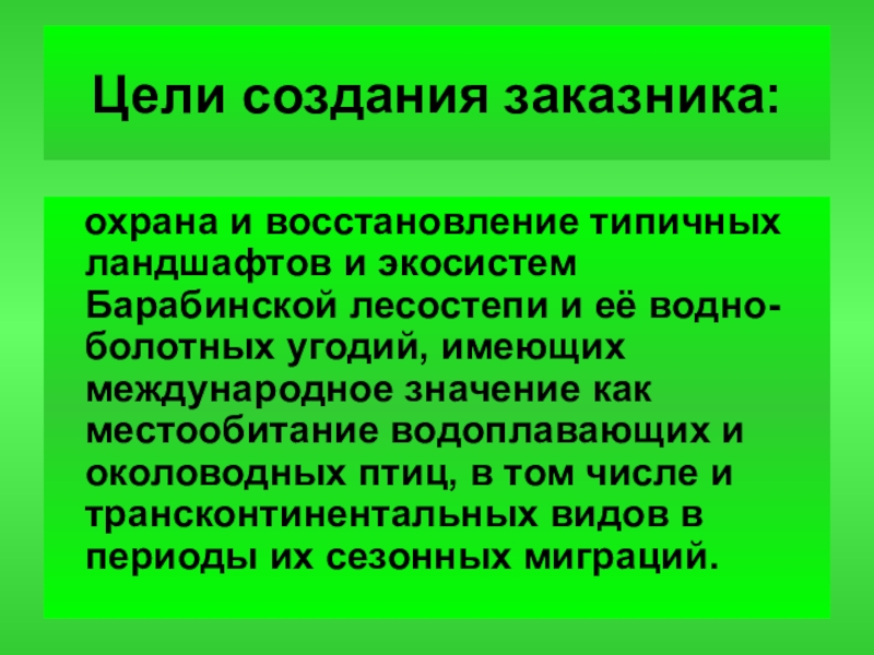 Заповедники создаются с целью. Цель создания заповедников. Цель создания заказников. Охрана заказников. Создание заказника в биологии.