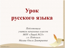 Презентация к уроку русского языка Связь слов в предложении. Словосочетание
