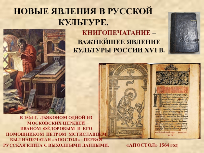 Реферат: Культурное развитие Московской Руси XVI века