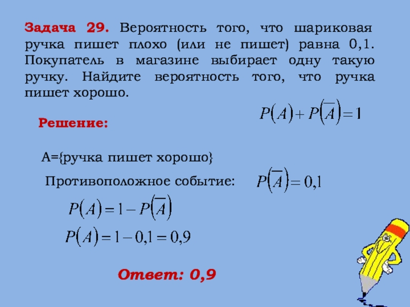 Презентация задачи на вероятность