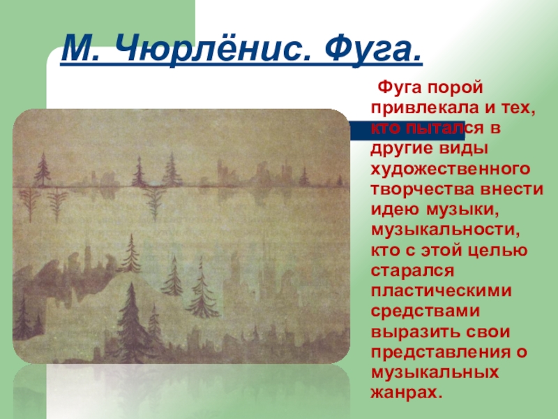 В дневнике попробуй нарисовать рисунок выражающий полифоническую форму канон фугу