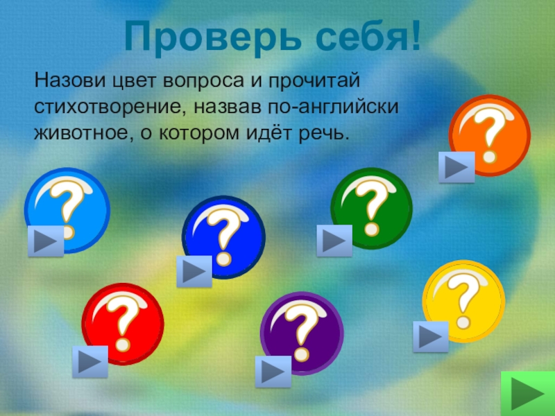 Вопросы по цвету. Презентация декада английского языка.