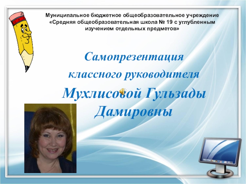 Самопрезентация учителя начальных классов на конкурс учитель года презентация