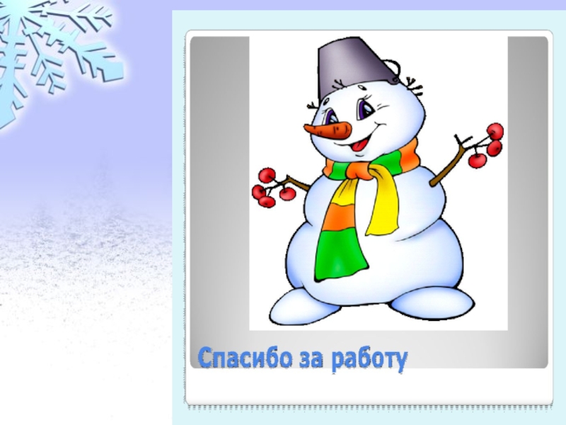 Презентация про снеговика. Аппликации "Снеговик". Презентация о снеговике для детей. Презентация аппликация Снеговик. Снеговик 1 класс.