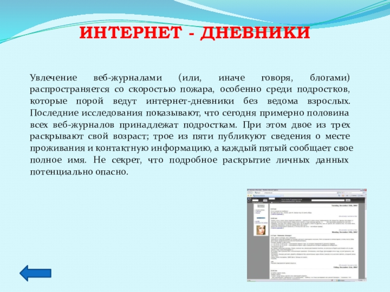 Интернет дневник