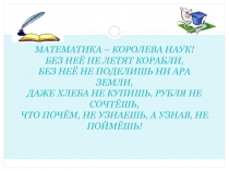 Презентацияпо математикена темуСложение и вычитание смешанных чисел