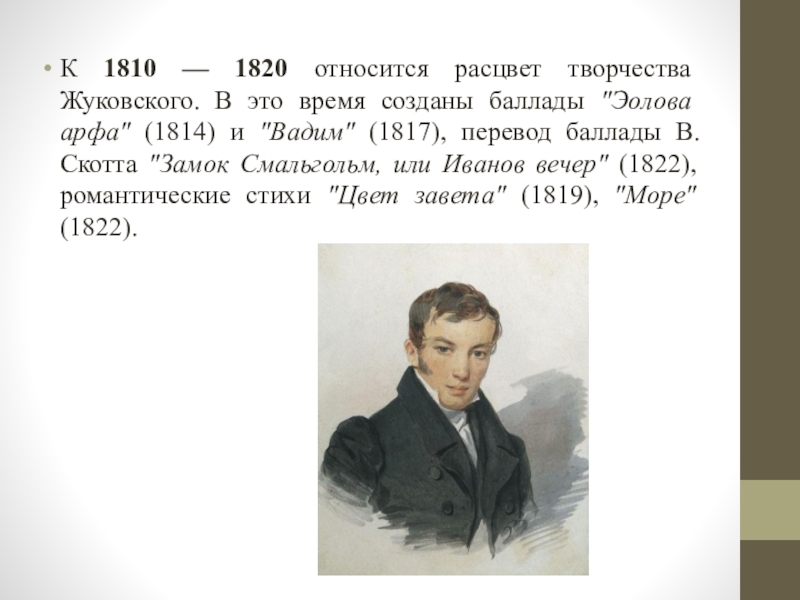 Жуковский 6 класс. Творчество Жуковского. Биография Жуковского. Василий Андреевич Жуковский биография. Темы творчества Жуковского.