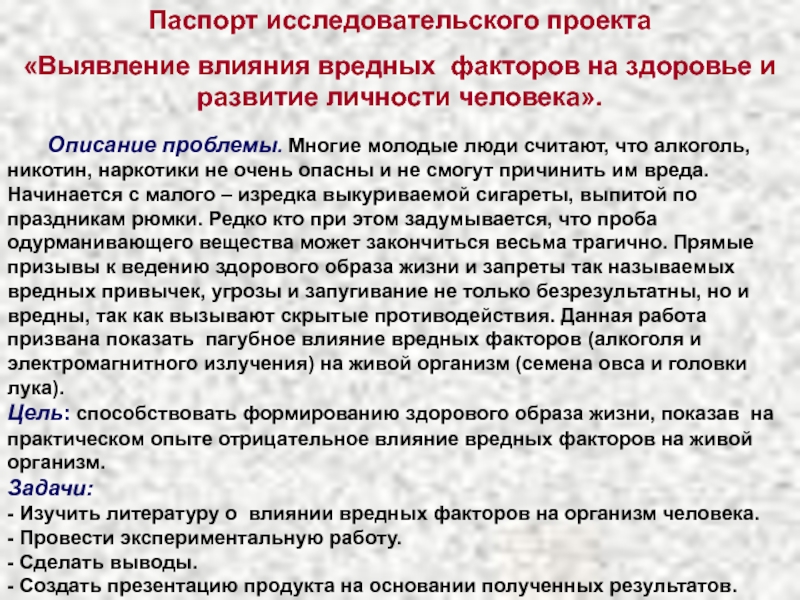 Паспорт исследовательского проекта в начальной школе