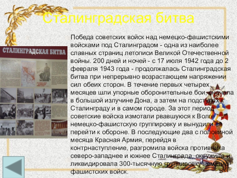 Какое значение придавал гитлер разгрому ссср с точки зрения своих дальнейших военных планов ответ