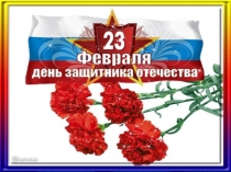 Презентация для проведения открытого воспитательного мероприятия: А ну-ка, парни.