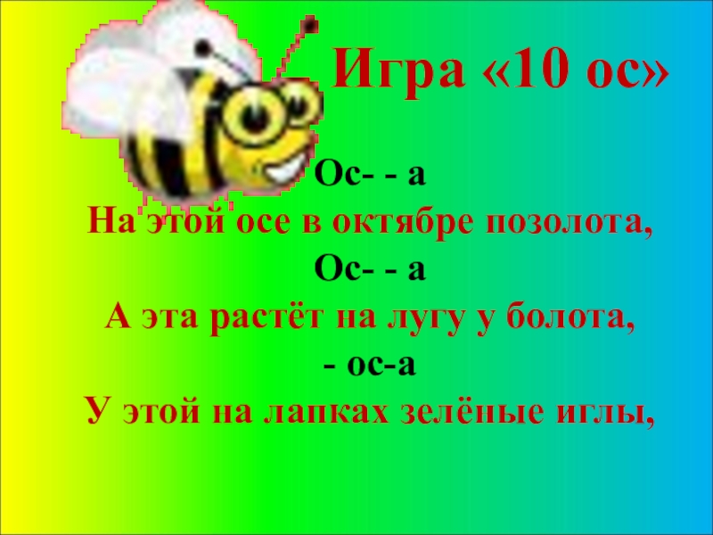 И в шутку и всерьез 2 класс русский язык проект