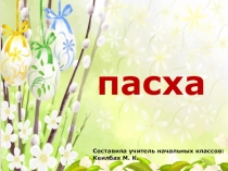 Презентация к уроку ОСЭ 4 класс