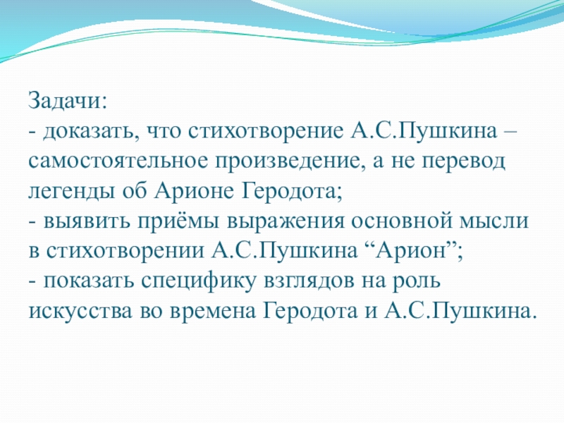 Презентация легенда об арионе 6 класс коровина