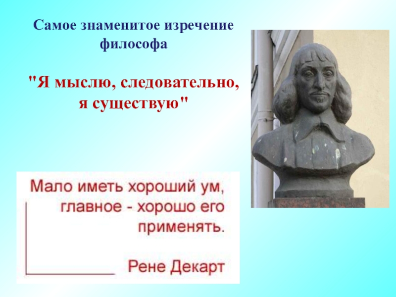 Высказывание философов нового времени. Изречения мыслителей. Самые известные философы. Высказывания философов. Известные изречения философов.