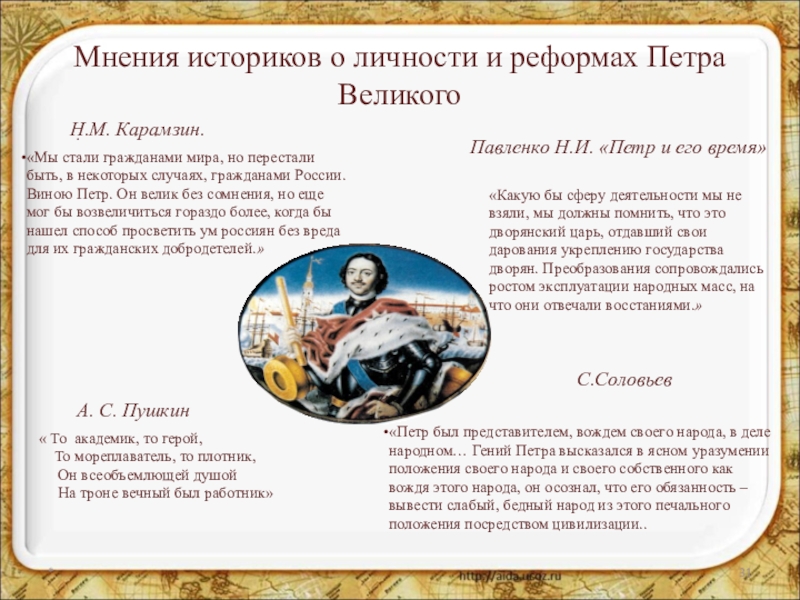 Проект 8 класс история споры о петре великом