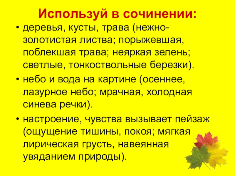 Сочинение деревья. Настроение осени сочинение. Сочинение про осень. План сочинения осенние деревья. Деревья осенью сочинение.