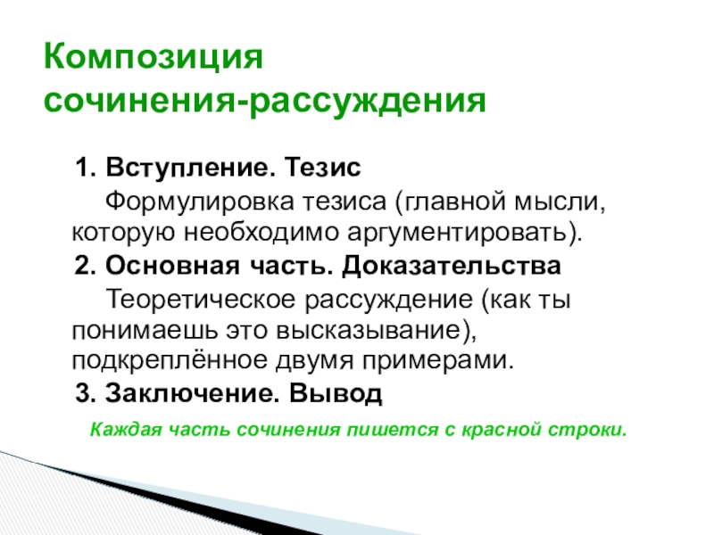 Тезис сформулированный в первом предложении