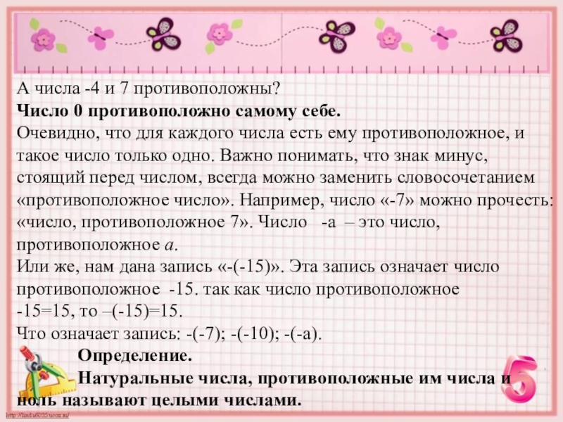 Противоположное числу 1. Число противоположное самому себе. Число 0 противоположно самому себе. Какое число противоположно самому себе. Число ￼ противоположно самому себе. ￼ответить!.