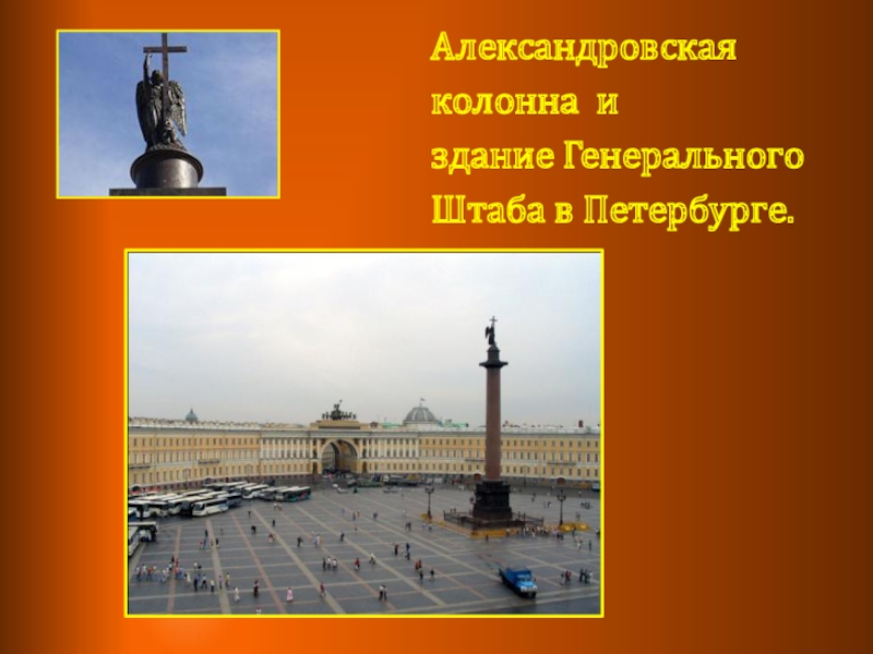 Александровская колонна строение. Александровская колонна на карте. Александрийский столп ангел. Александровская колонна из-под Арги генерального штаба.