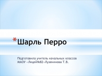 Презентация к уроку литературного чтения в 4 классе