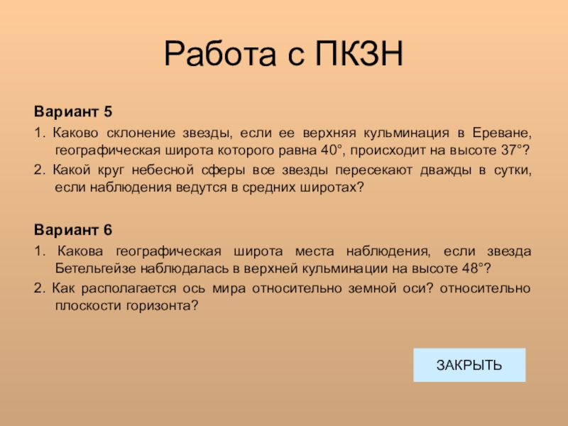 Просклонять звезда. Склонение звезды. Каково склонение звезды, если она кульминирует на высоте. Склонение звезды Бетельгейзе склонение. Каково склонение звезды если она кульминирует высоте 63.