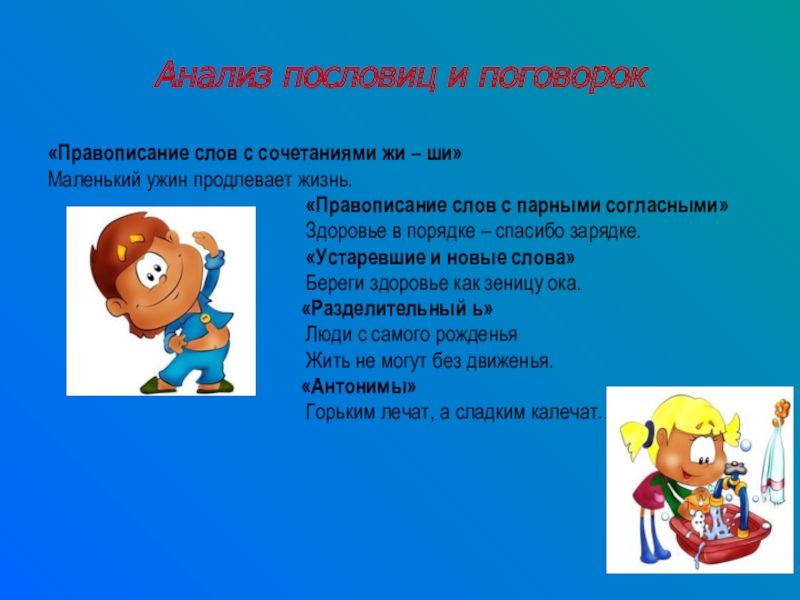 Анализ пословицы поговорки. Анализ пословицы. Анализ пословиц и поговорок. Проанализируйте пословицы. Проанализировать пословицу.