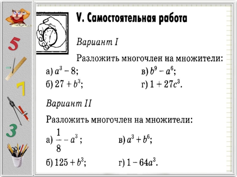 Сумма и разность кубов двух выражений 7 класс презентация