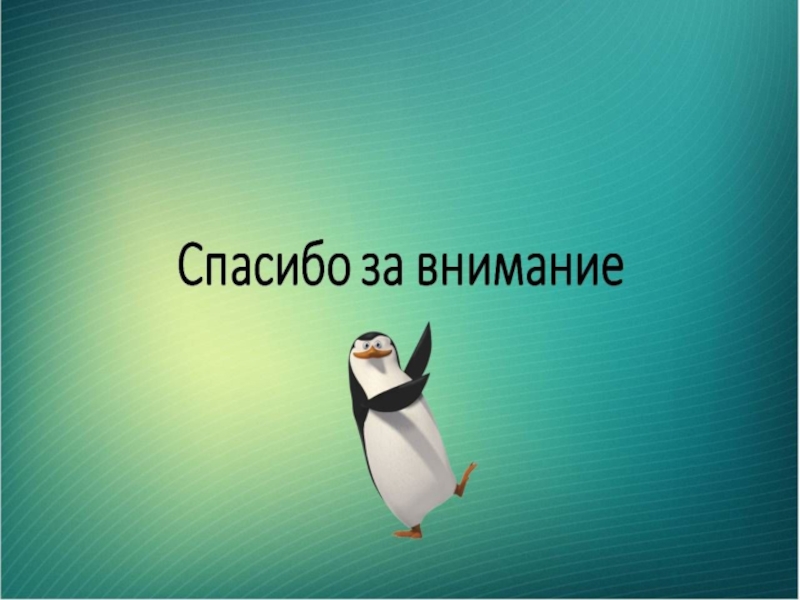 Темы смешных презентаций