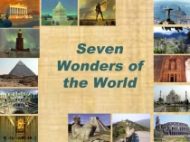 Презентация по английскому языку 7 чудес света