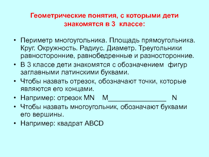 Геометрические понятия. Понятия в геометрии. Геометрические термины. Геометрические Термен.