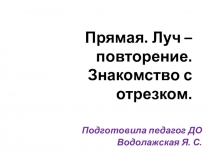 Геометрия для дошкольников. Отрезок