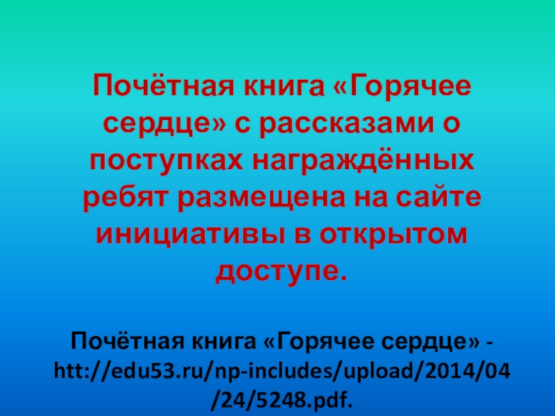 Урок мужества в школе презентация