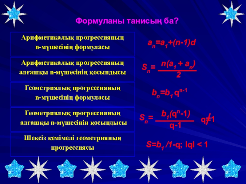 Арифметикалық және геометриялық прогрессия