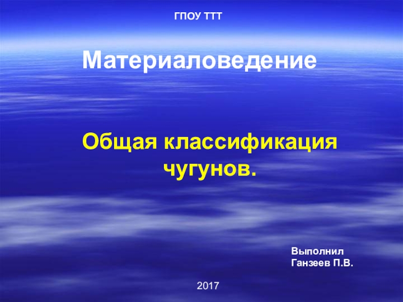 Презентации по материаловедению