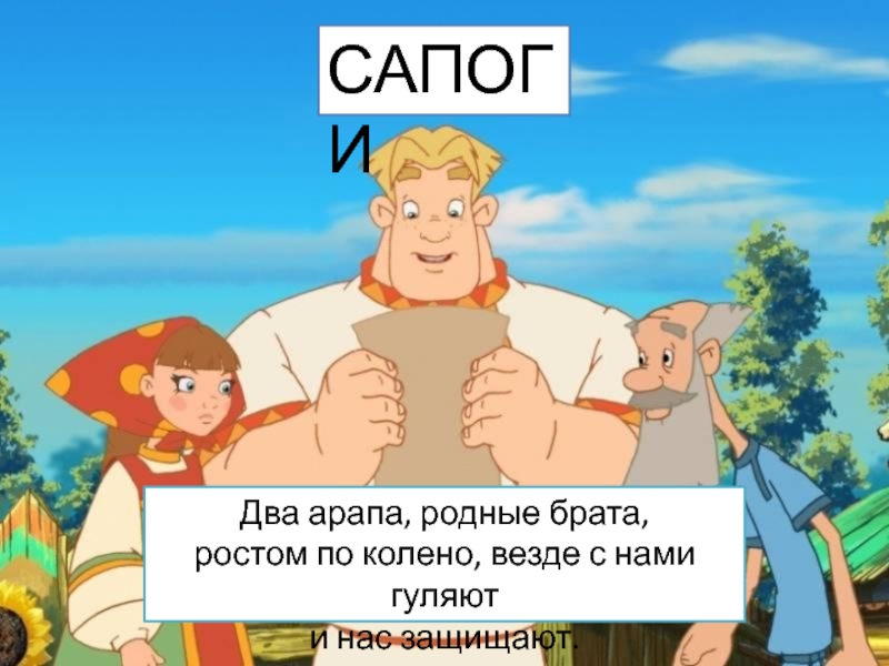 Родные братья русском