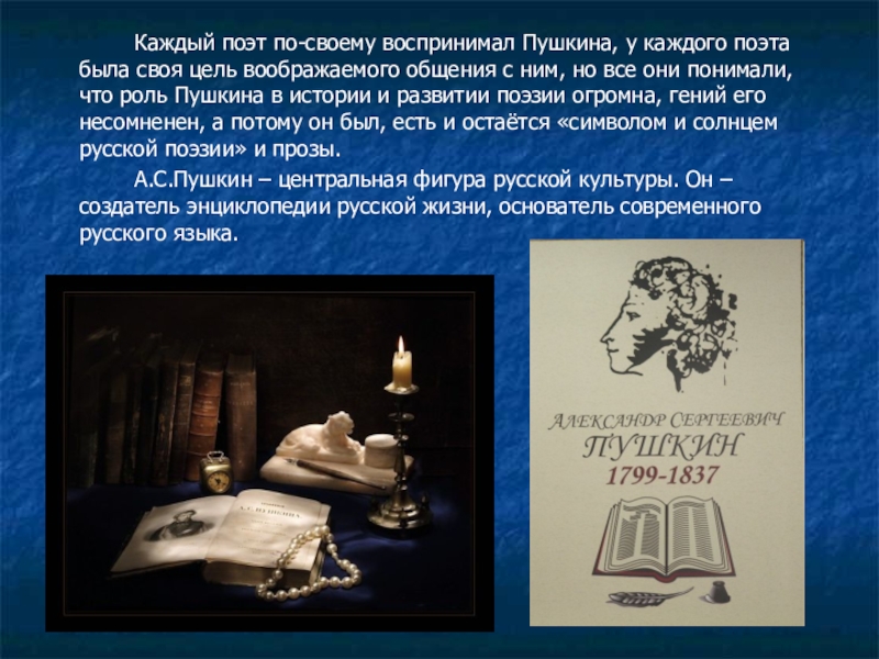 Поэт каждый. Пушкин о роли поэта. Роль поэта в обществе Пушкин. Пушкин символ русской поэзии. Пушкин сокровище русской поэзии.