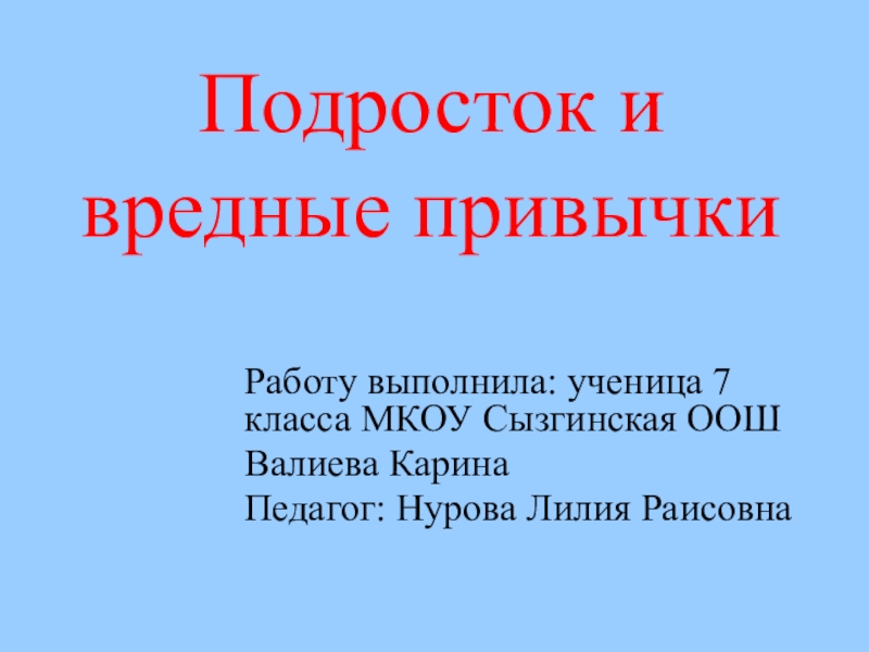 Реферат На Тему Вредные Привычки Подростков