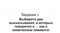 Презентация. Тема: ОГЭ_Задание №1_2020год