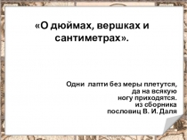 Презентация Умножение и деление однозначных чисел