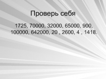 Презентация к уроку математики, посвященному Дню Победы