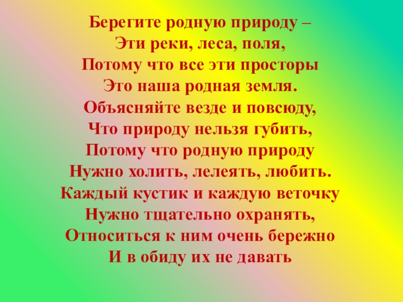 Проект береги родную природу 7 класс