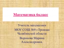 Презентация по математике на тему Разложение на простые множители 6класс