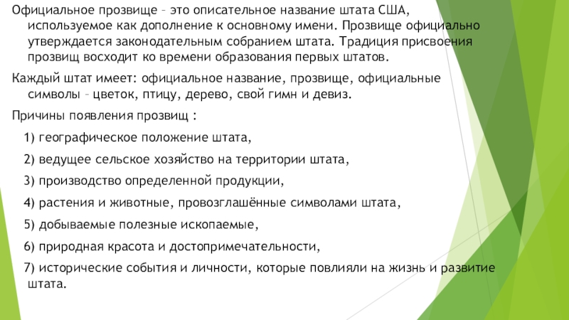 Прозвище это. Проект описательное Наименование. Описательное название проекта имена Победы. Исследовательская работа прозвища Штатов США аннотация. Исследовательская работа прозища Штатов с ша аннотация.