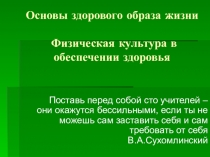 Презентация  Основы здорового образа жизни