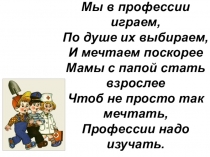 Презентация к классному часу о профессиях