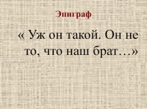 Презентация к уроку литературы на тему Образ Герасима в рассказе И.С.ТургеневаМуму