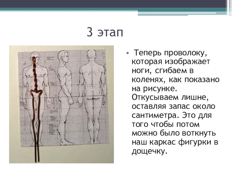 Презентация лепка фигуры человека 3 класс