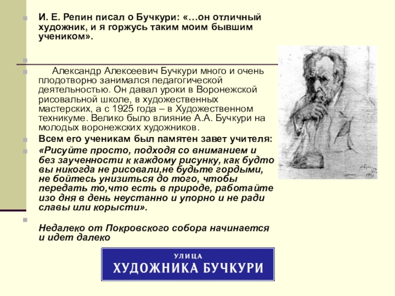 Александр бучкури вывод картина о чем