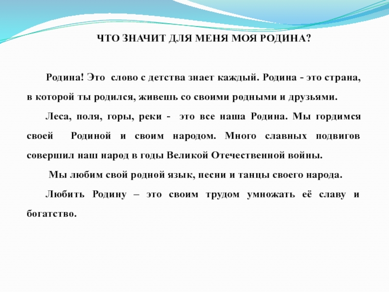 Что для писателя значит слово родина дополните схему соколов микитов