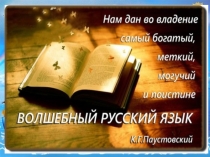 Презентация по русскому языку по теме Соединительные гласные о и е в сложных словах